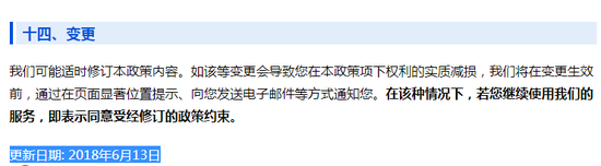▲騰訊隱私政策更新日期為2018年6月13日